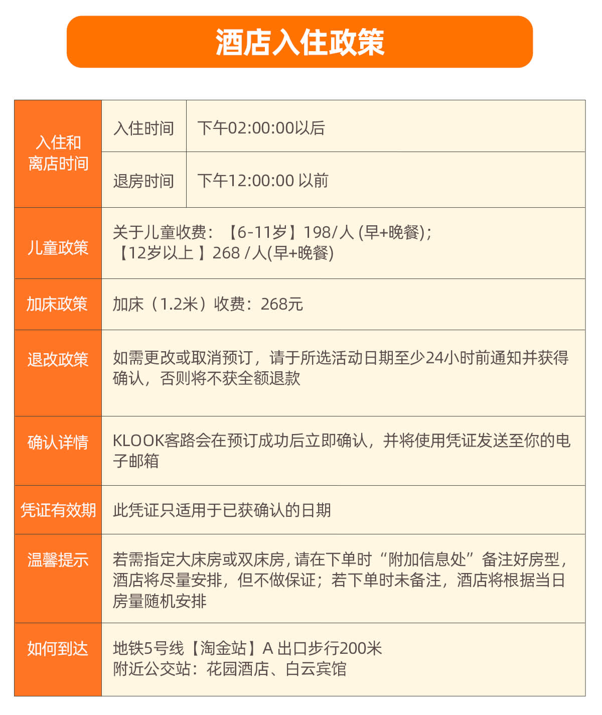 花園酒店入住政策